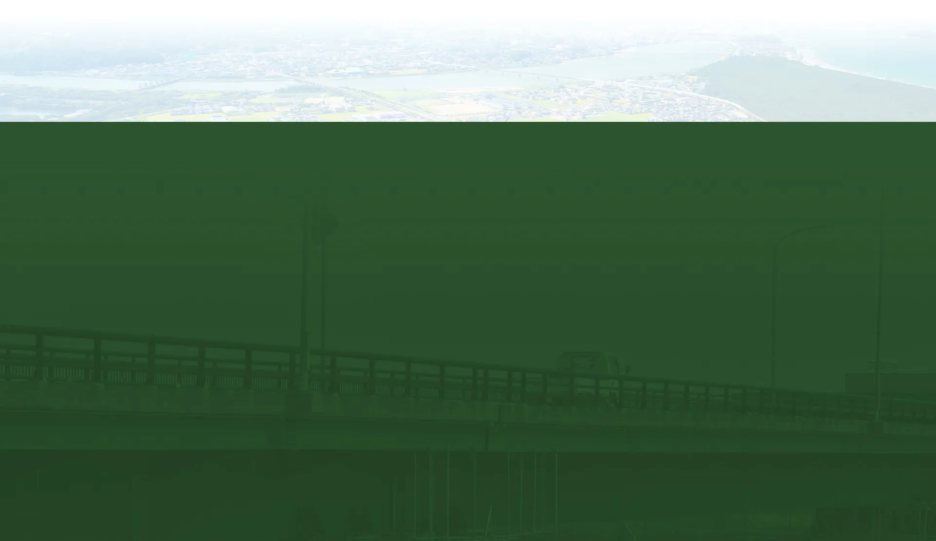 橋梁の維持と 安全管理を担います